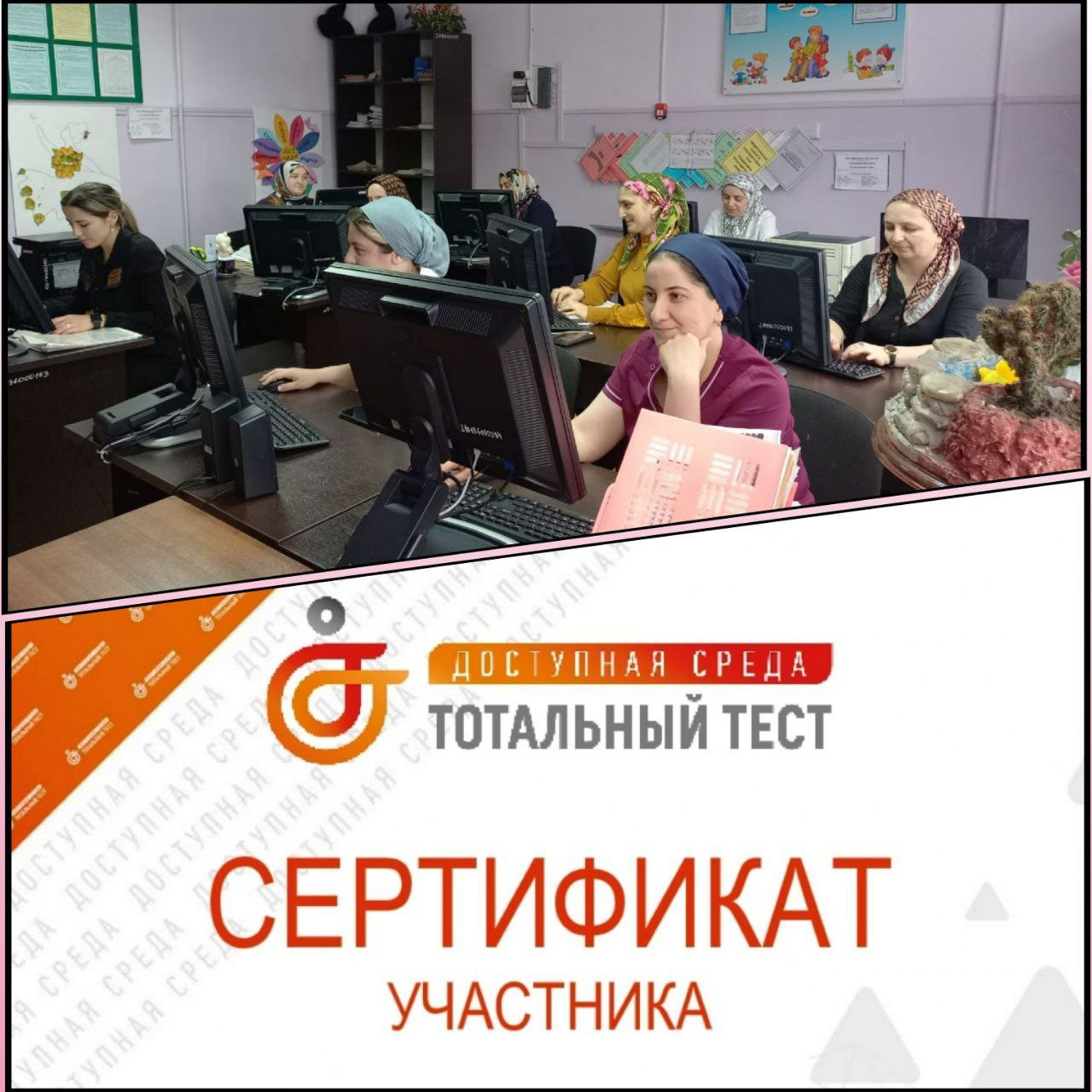 Общероссийская акция Тотальный тест "Доступная среда"